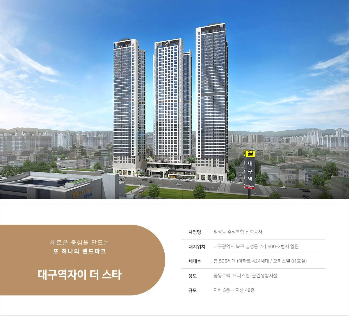 대구역 자이 더스타 (5).jpg